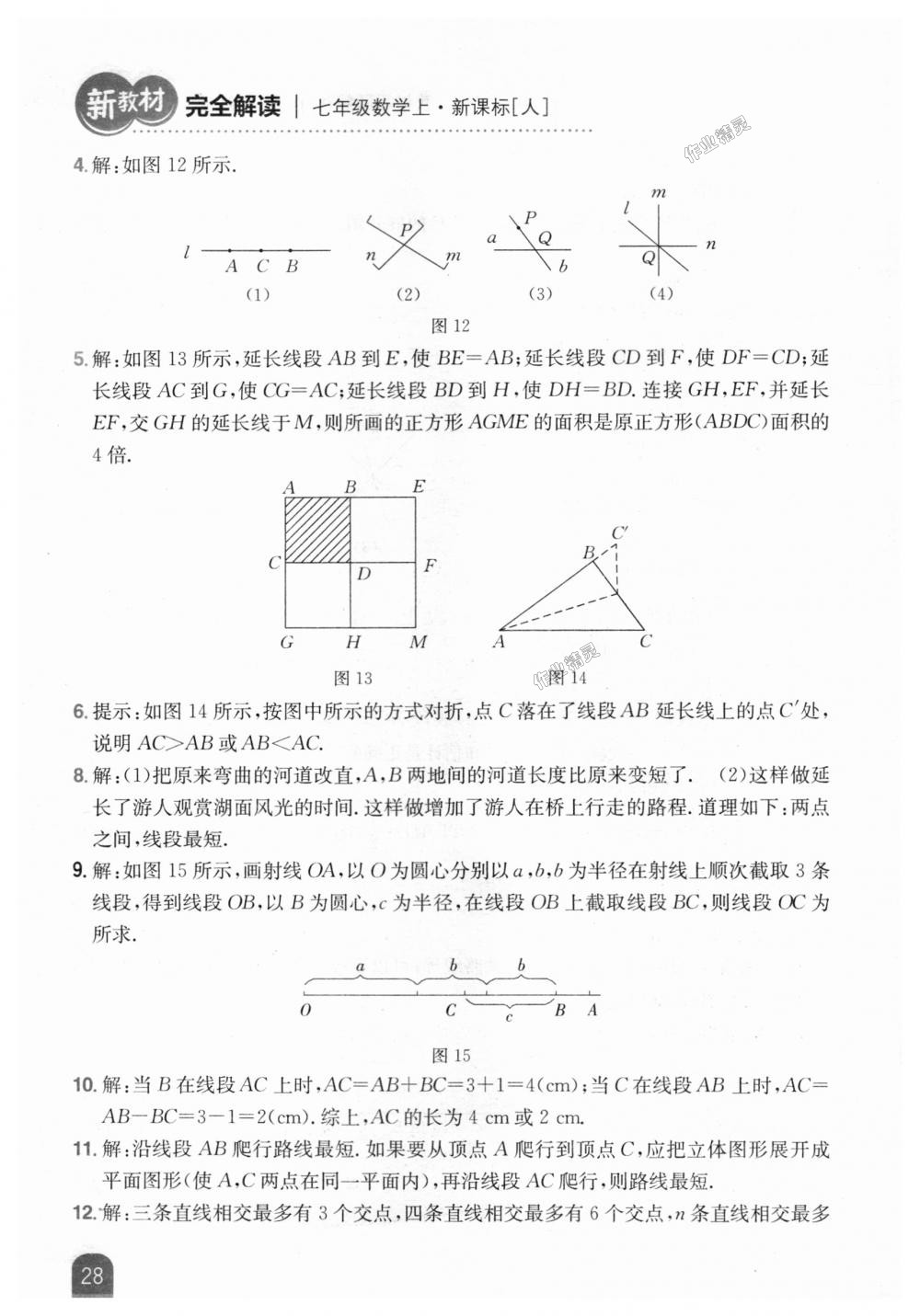 2018年新教材完全解讀七年級(jí)數(shù)學(xué)上冊(cè)人教版 第60頁(yè)