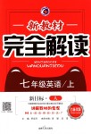 2018年新教材完全解讀七年級(jí)英語(yǔ)上冊(cè)人教版