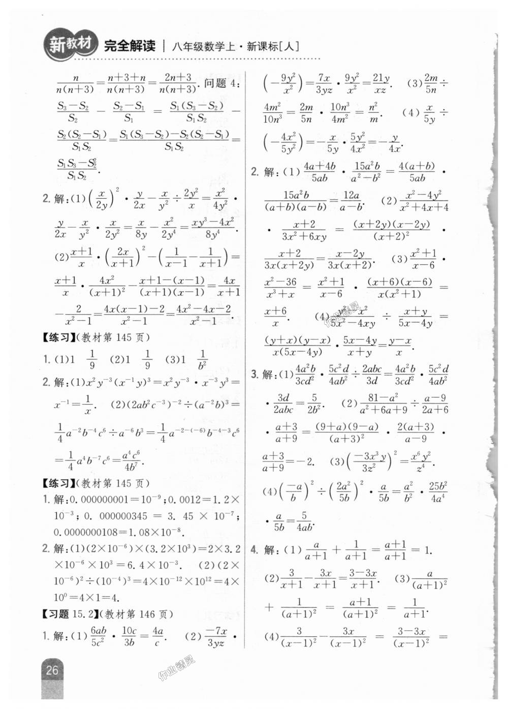 2018年新教材完全解读八年级数学上册人教版 第58页