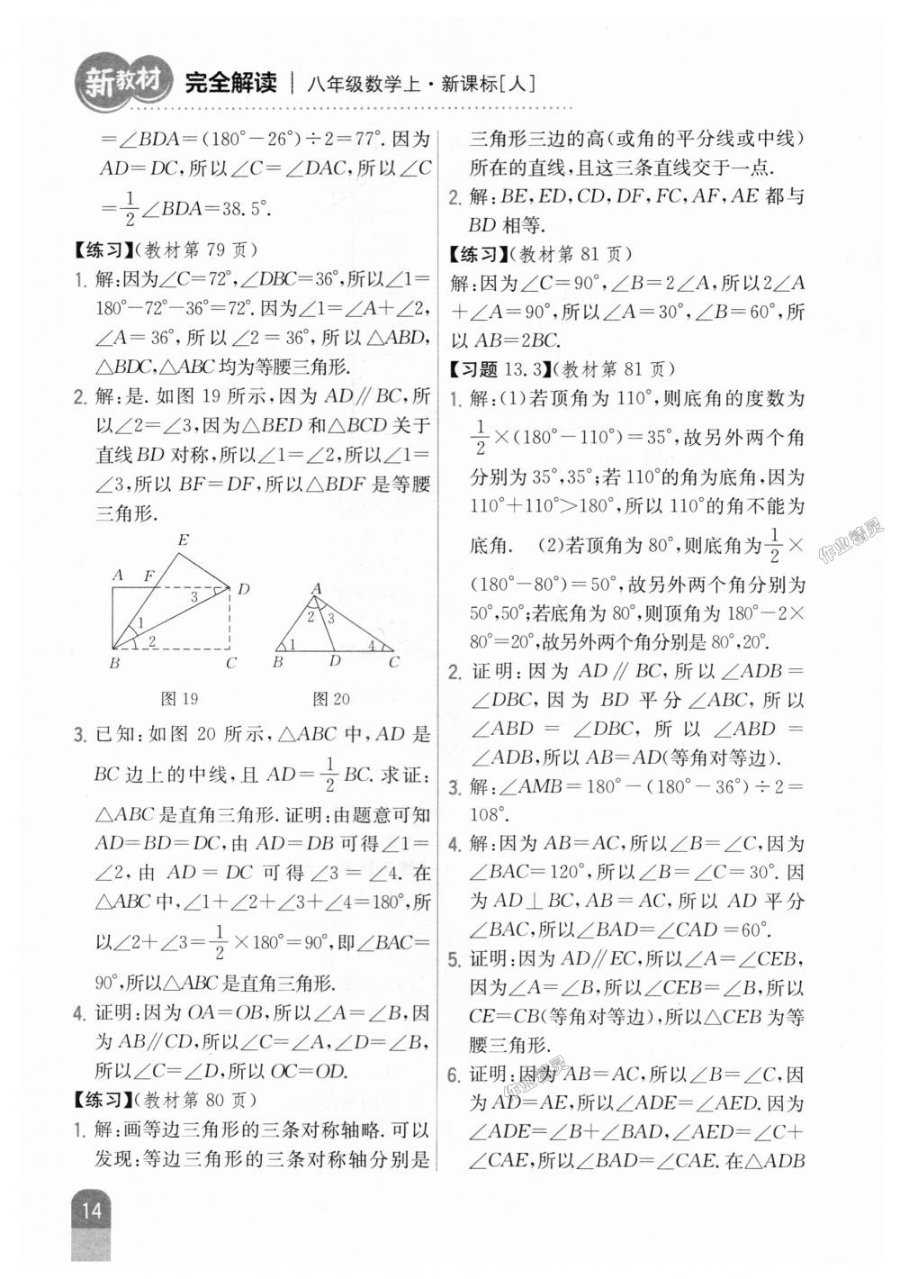 2018年新教材完全解读八年级数学上册人教版 第46页