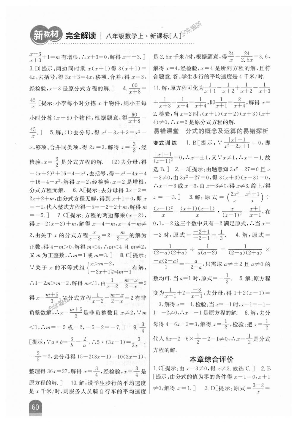 2018年新教材完全解读八年级数学上册人教版 第28页