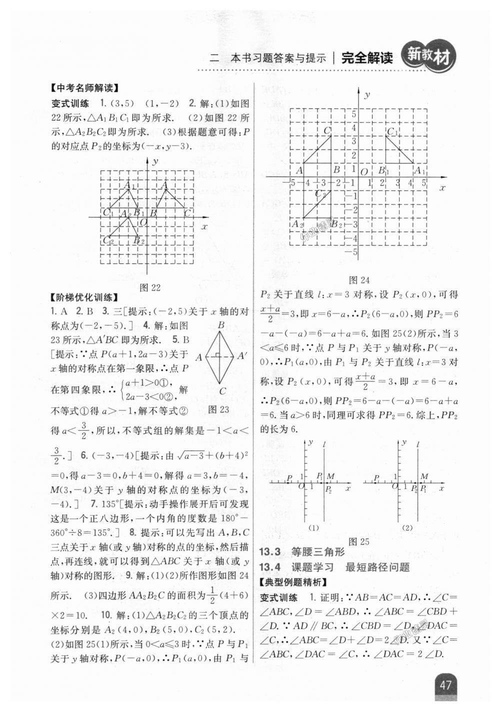 2018年新教材完全解讀八年級數學上冊人教版 第15頁