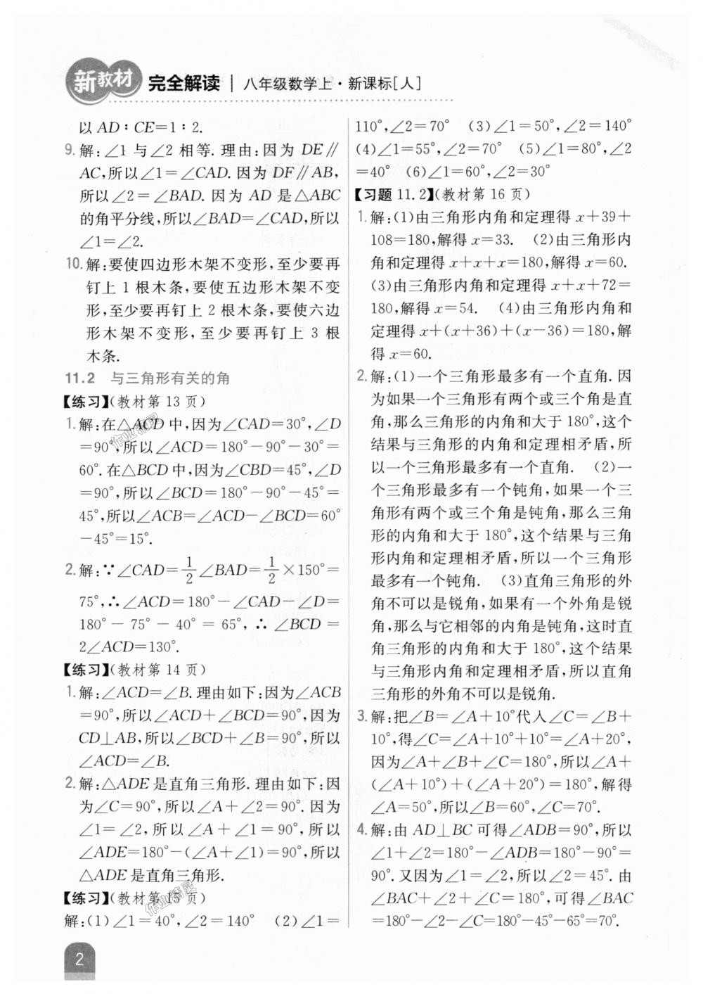 2018年新教材完全解讀八年級數(shù)學(xué)上冊人教版 第34頁