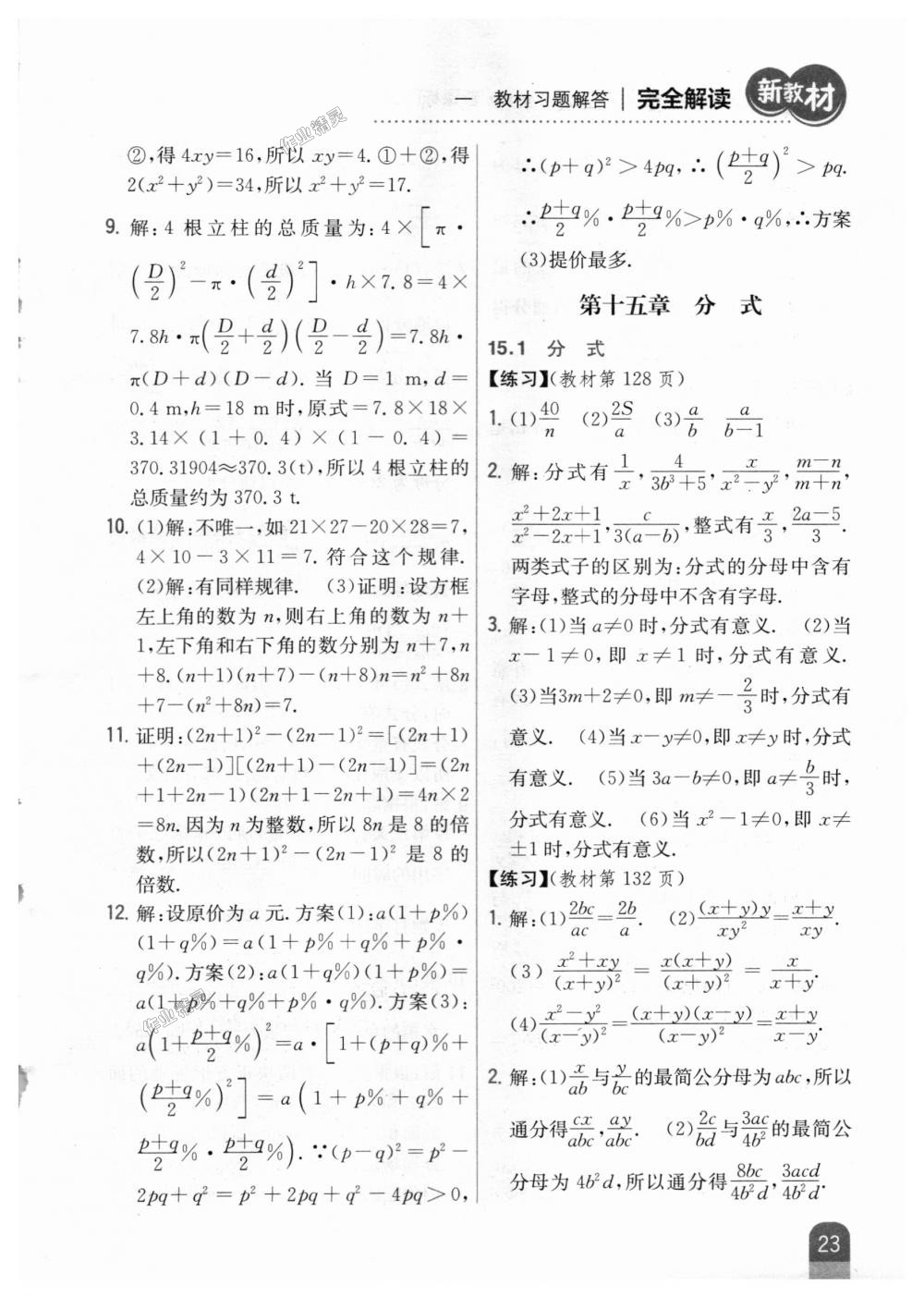 2018年新教材完全解读八年级数学上册人教版 第55页