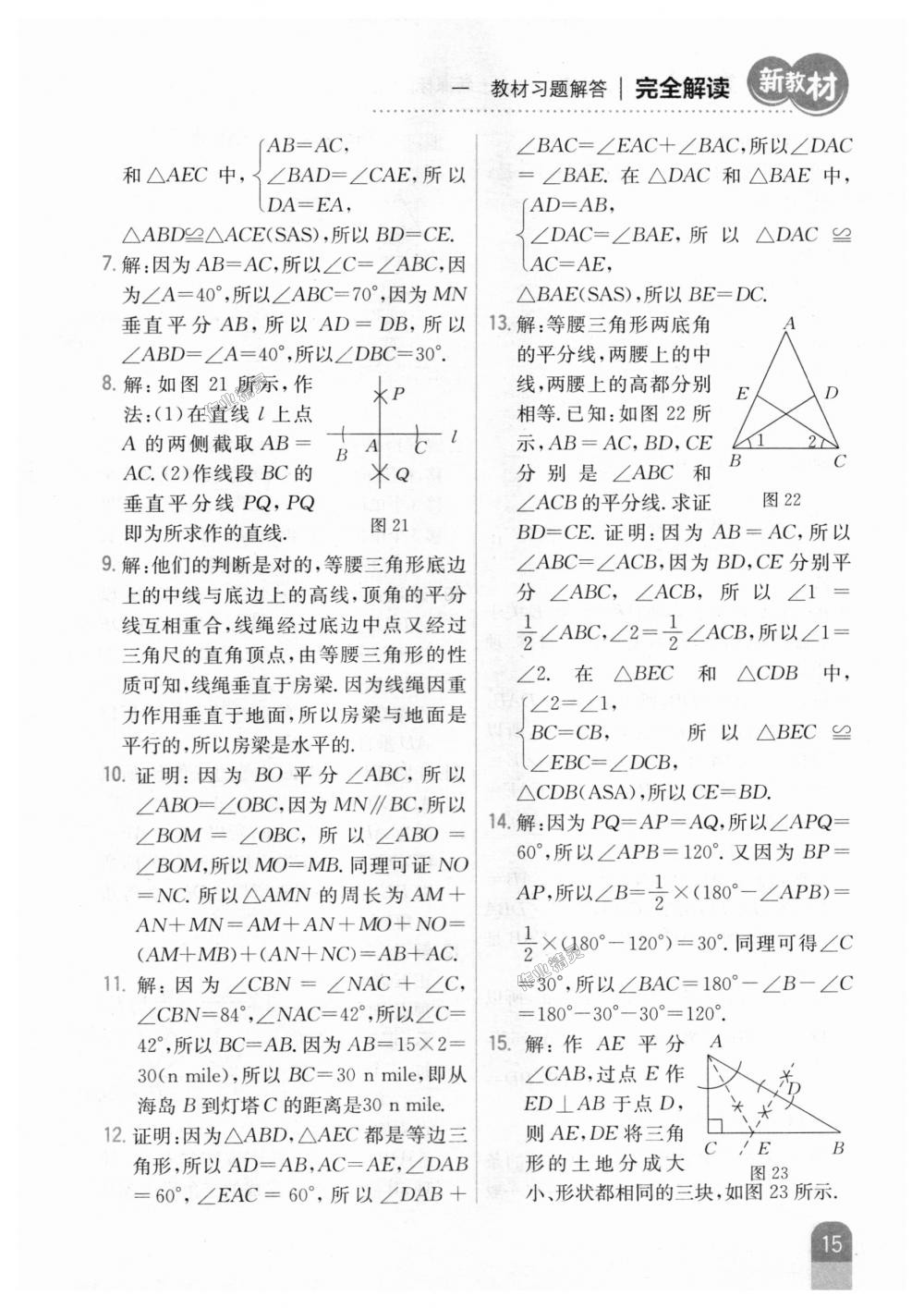 2018年新教材完全解讀八年級(jí)數(shù)學(xué)上冊(cè)人教版 第47頁