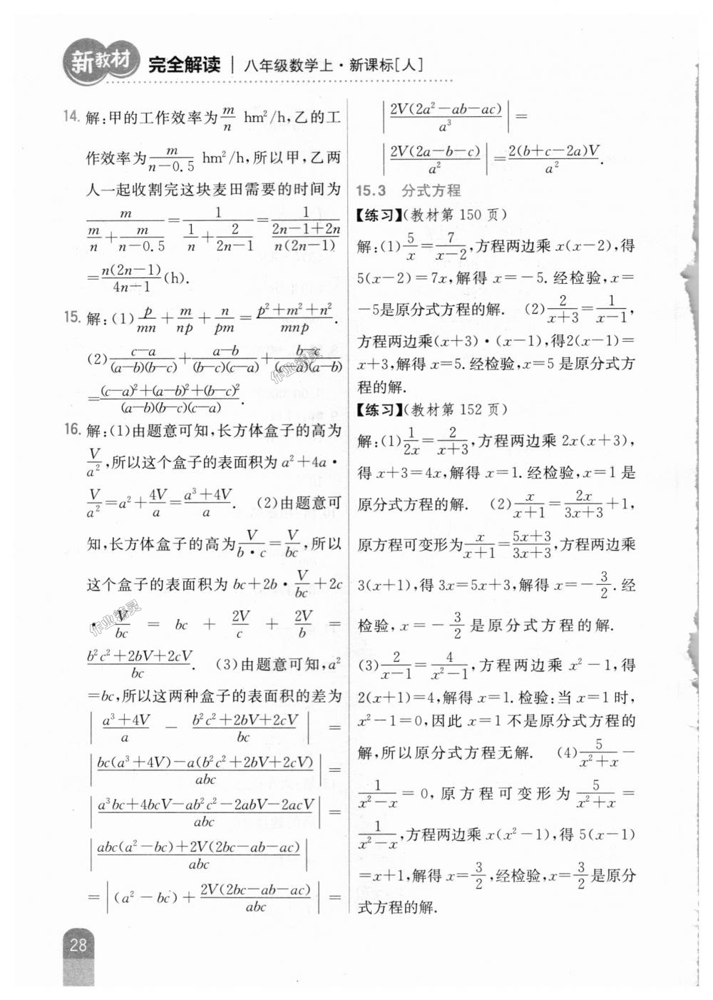 2018年新教材完全解读八年级数学上册人教版 第60页