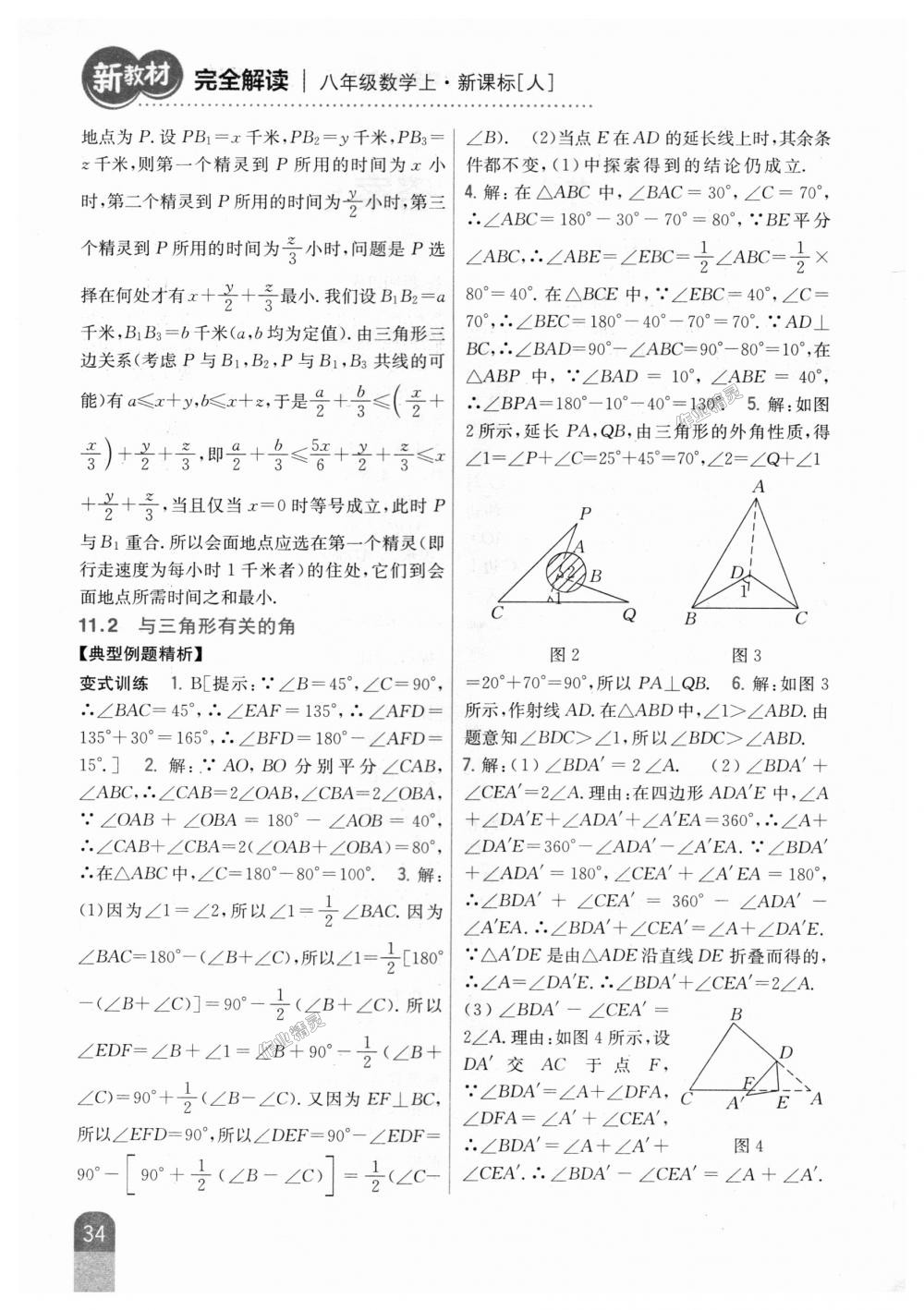 2018年新教材完全解讀八年級數(shù)學上冊人教版 第2頁