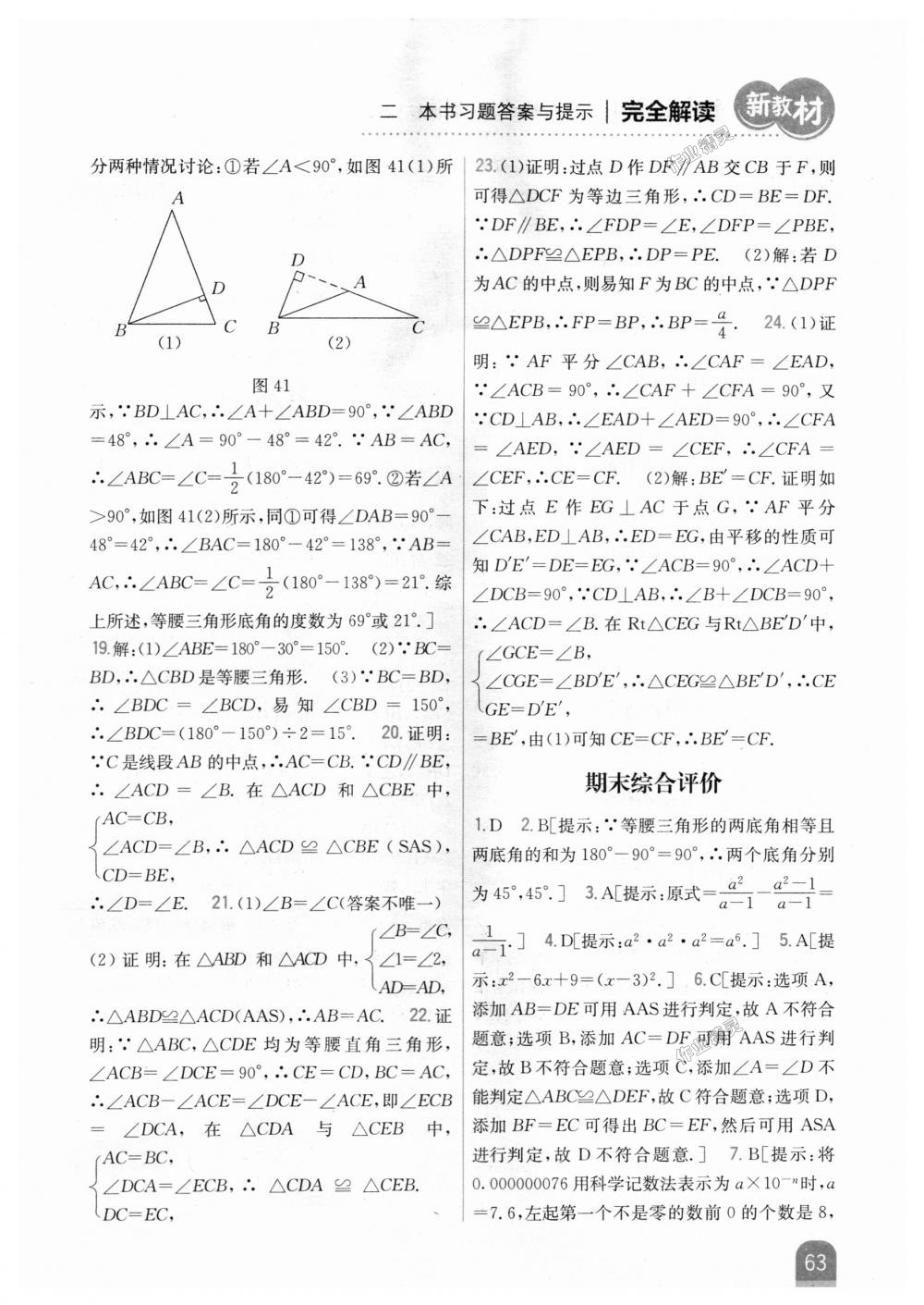 2018年新教材完全解读八年级数学上册人教版 第31页