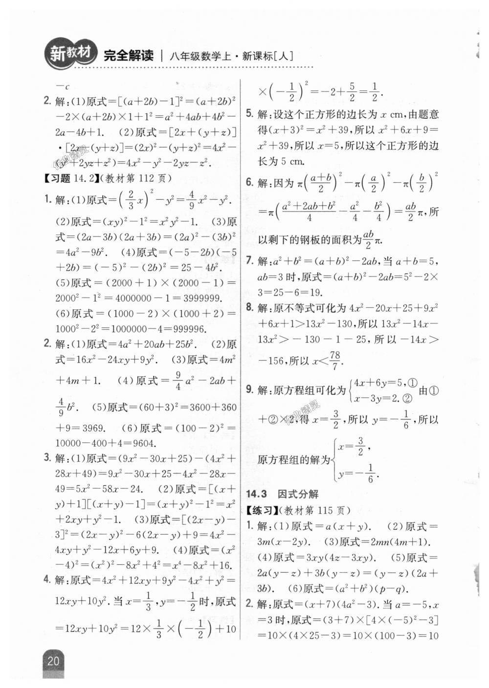 2018年新教材完全解读八年级数学上册人教版 第52页