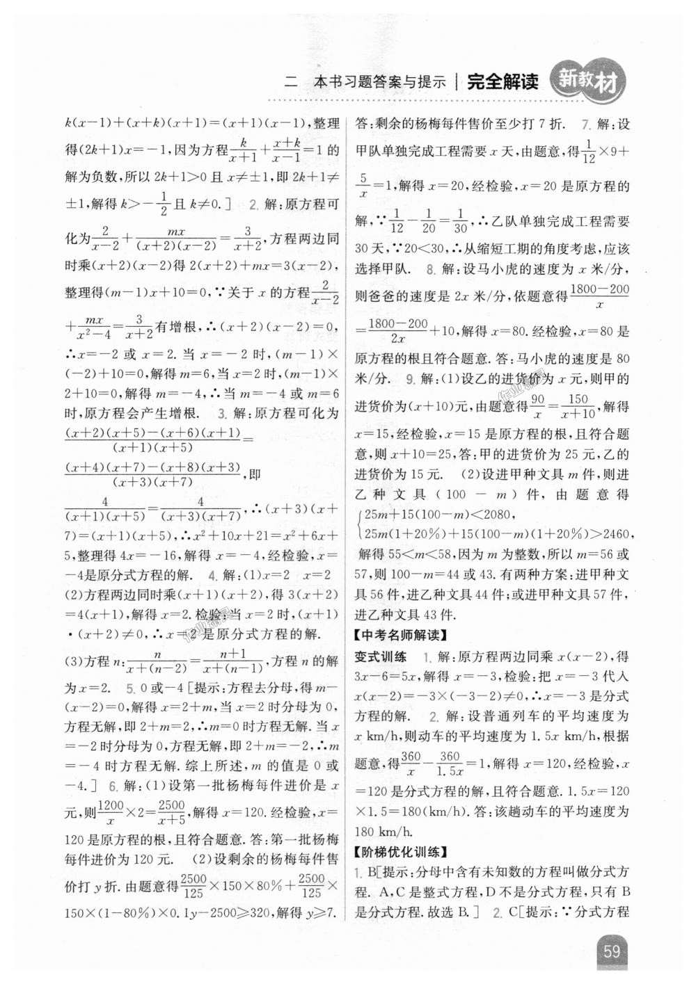 2018年新教材完全解读八年级数学上册人教版 第27页