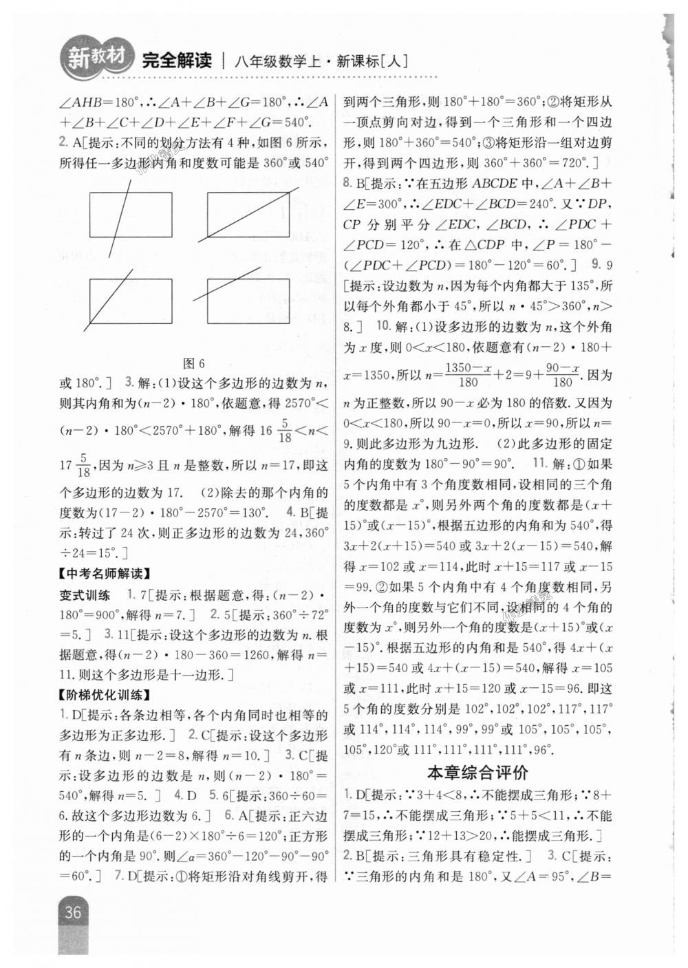 2018年新教材完全解读八年级数学上册人教版 第4页