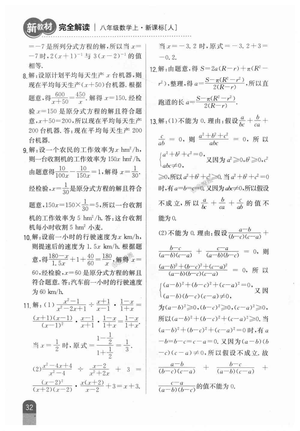 2018年新教材完全解读八年级数学上册人教版 第64页