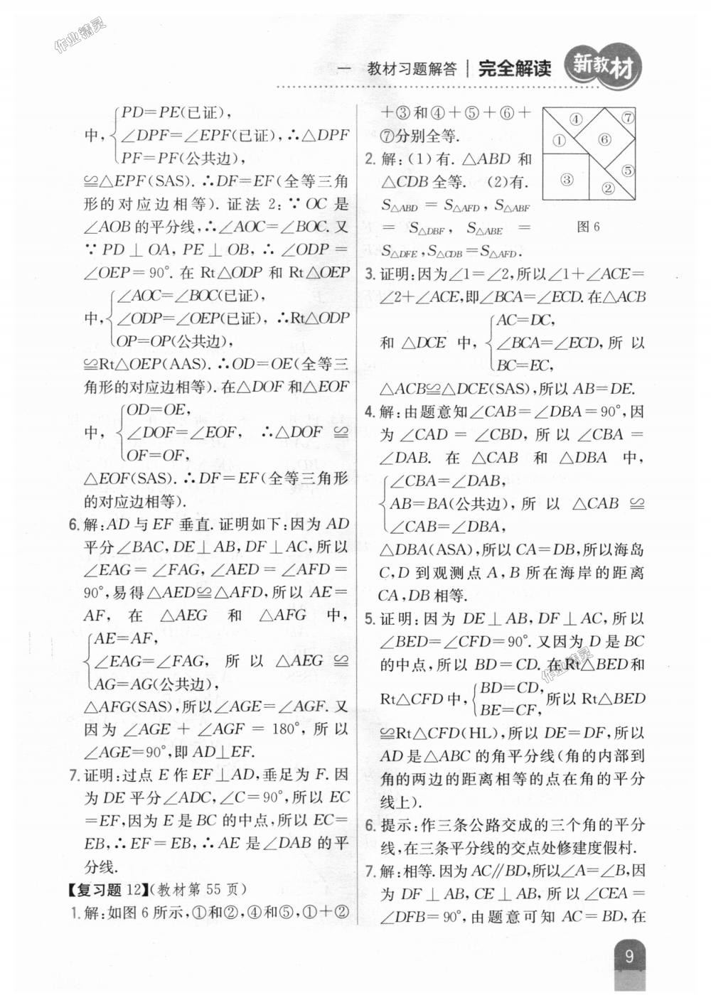 2018年新教材完全解读八年级数学上册人教版 第41页