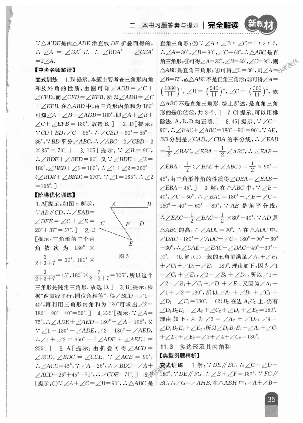 2018年新教材完全解讀八年級(jí)數(shù)學(xué)上冊(cè)人教版 第3頁(yè)