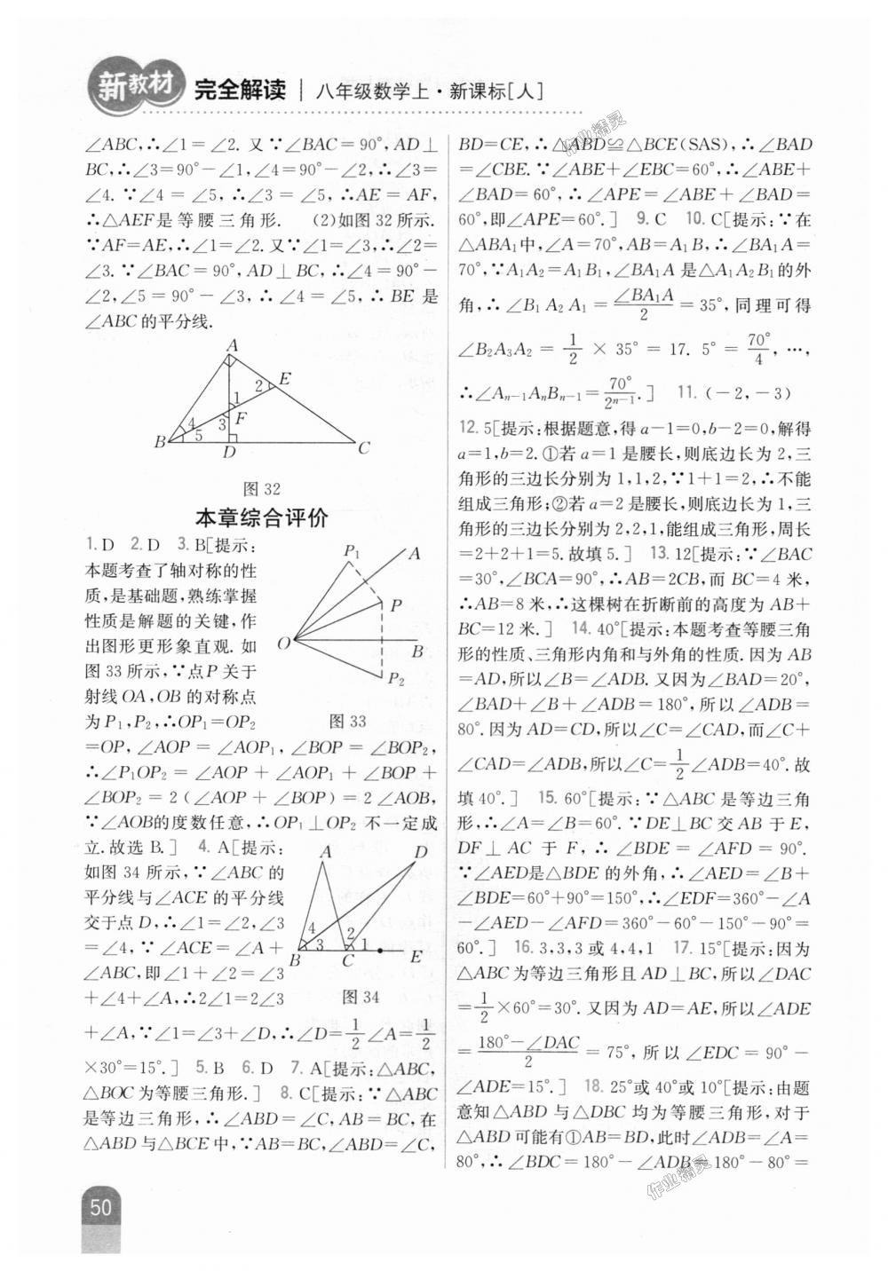 2018年新教材完全解读八年级数学上册人教版 第18页