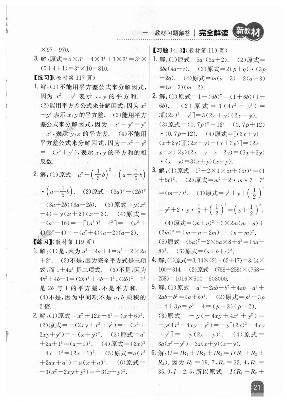 2018年新教材完全解读八年级数学上册人教版 第53页