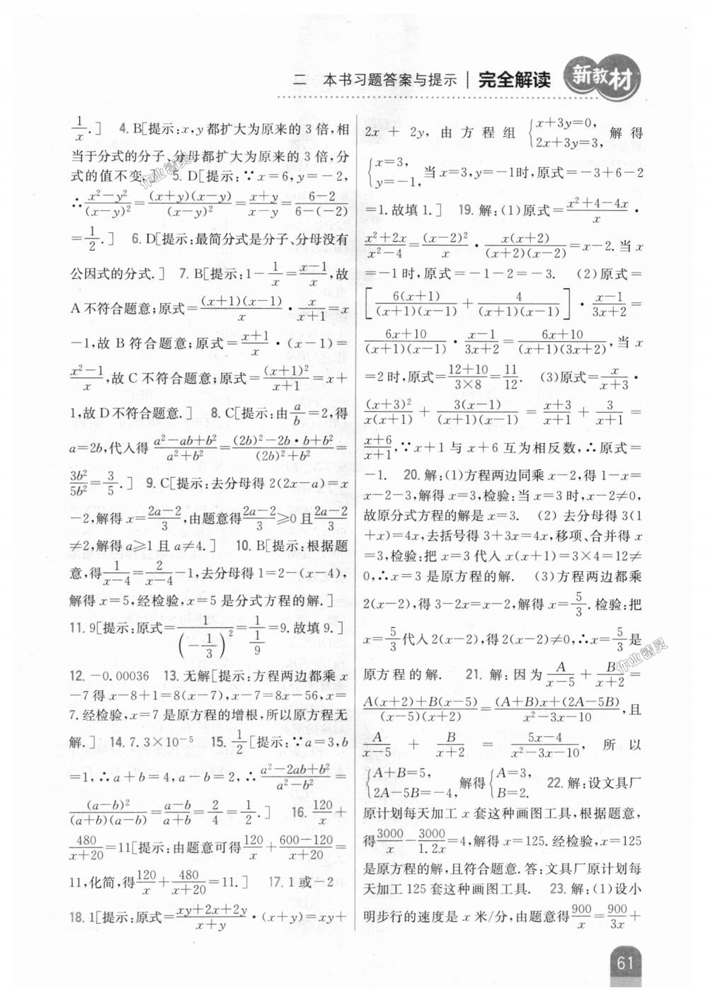 2018年新教材完全解读八年级数学上册人教版 第29页