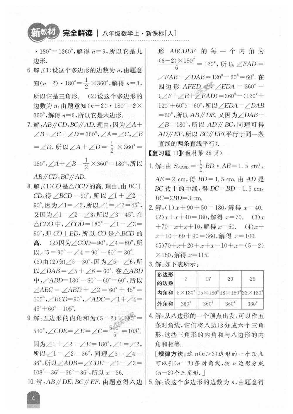 2018年新教材完全解读八年级数学上册人教版 第36页