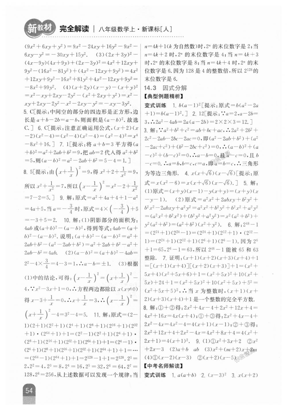 2018年新教材完全解讀八年級數(shù)學(xué)上冊人教版 第22頁