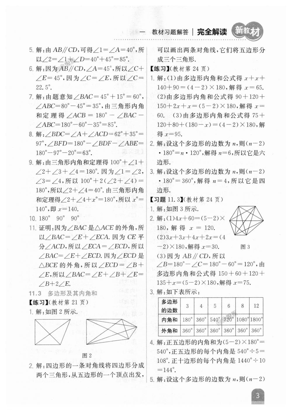 2018年新教材完全解读八年级数学上册人教版 第35页