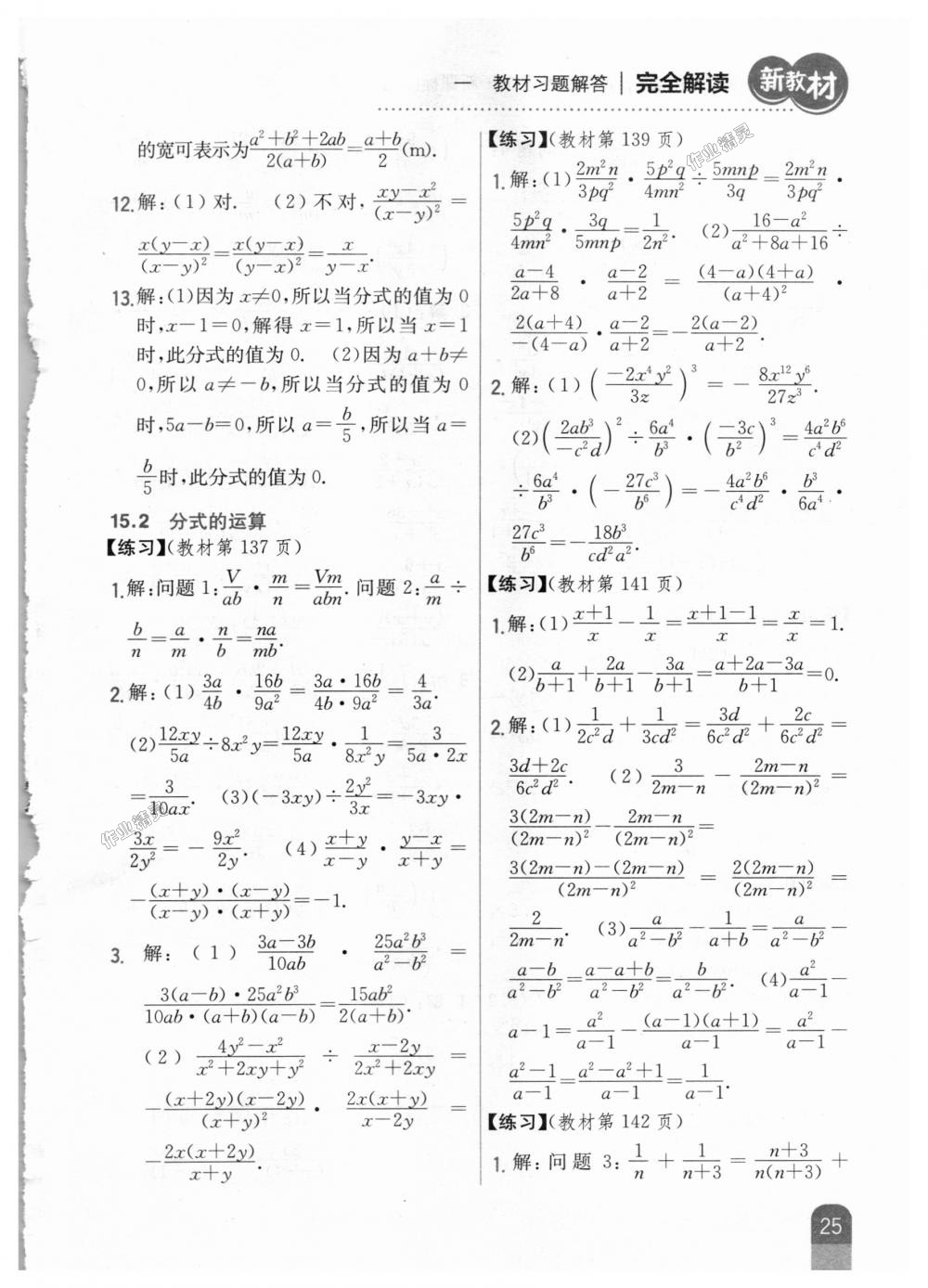 2018年新教材完全解读八年级数学上册人教版 第57页