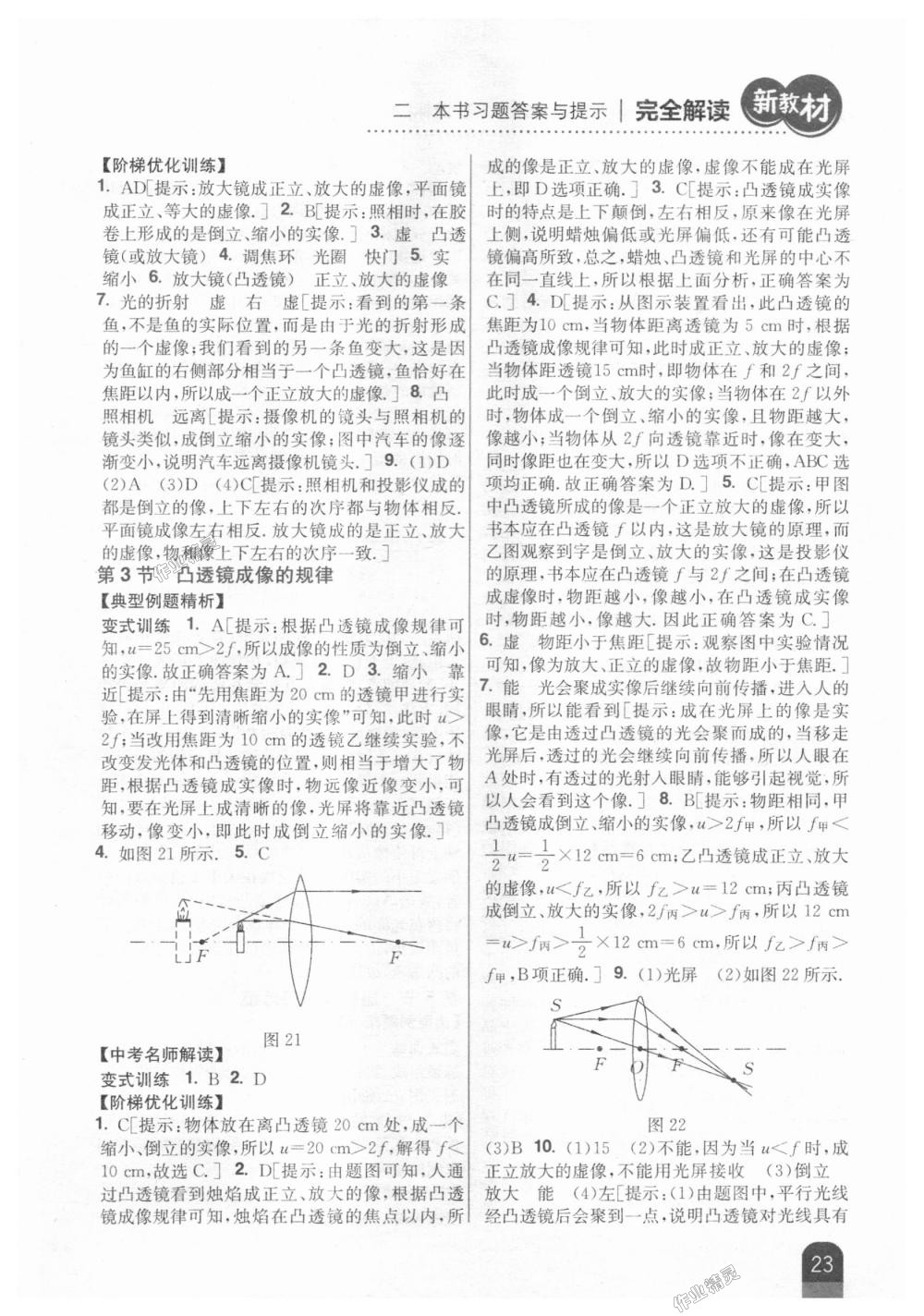 2018年新教材完全解读八年级物理上册人教版 第17页