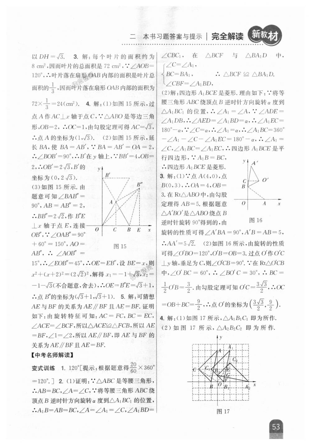 2018年新教材完全解读九年级数学上册人教版 第19页