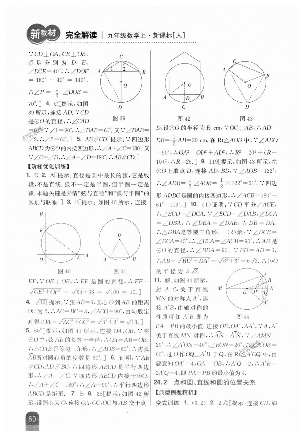 2018年新教材完全解读九年级数学上册人教版 第26页