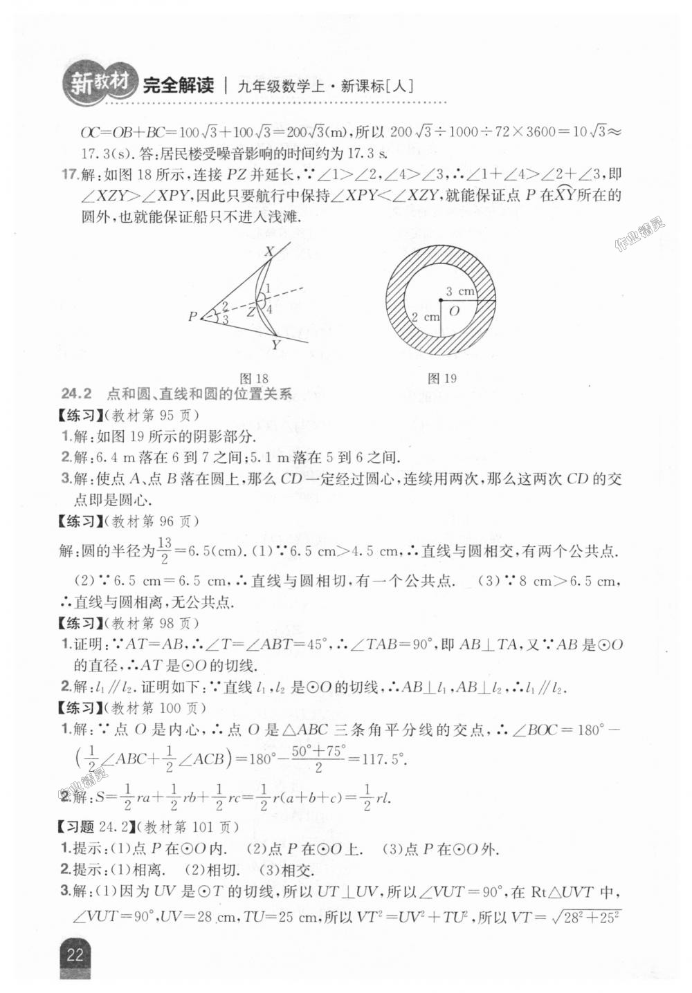 2018年新教材完全解读九年级数学上册人教版 第68页