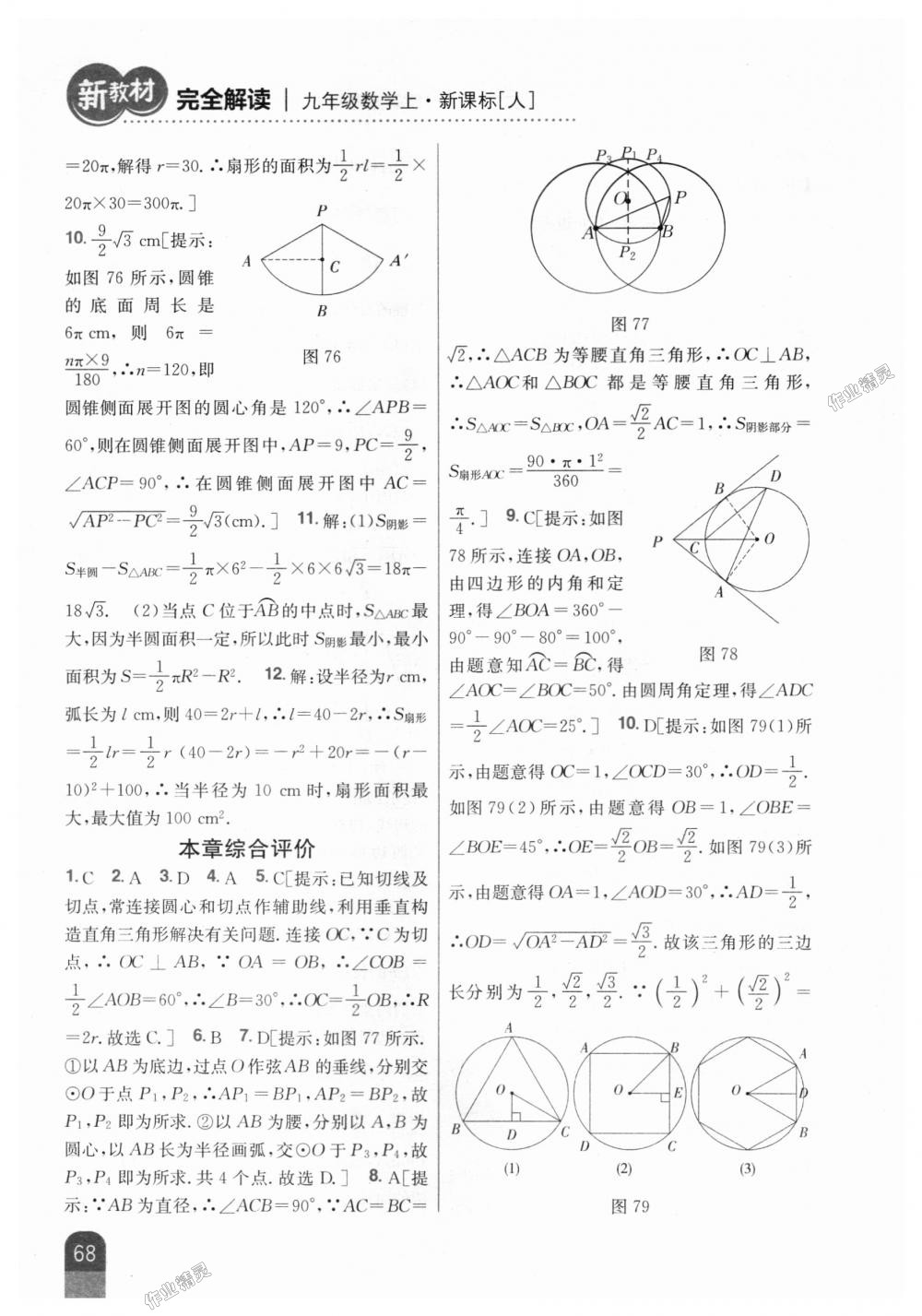 2018年新教材完全解读九年级数学上册人教版 第34页