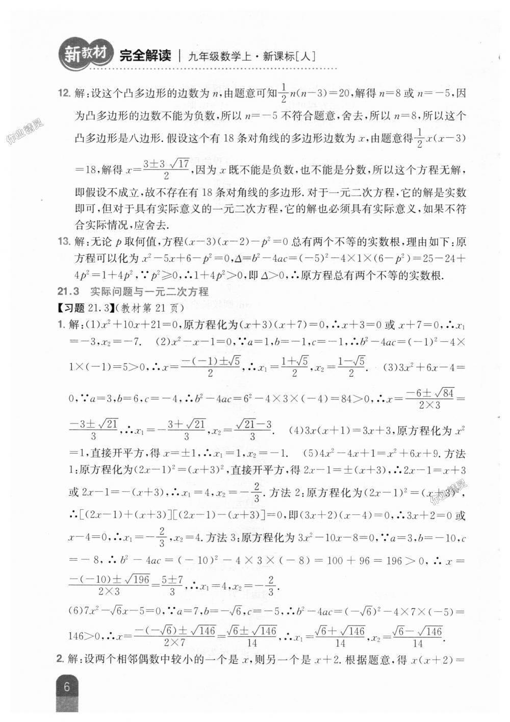 2018年新教材完全解读九年级数学上册人教版 第52页