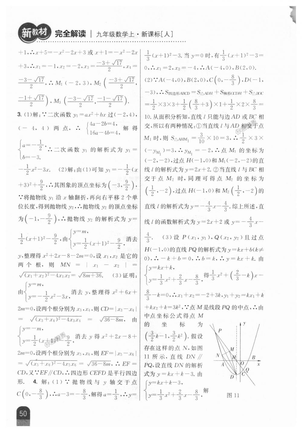 2018年新教材完全解读九年级数学上册人教版 第16页