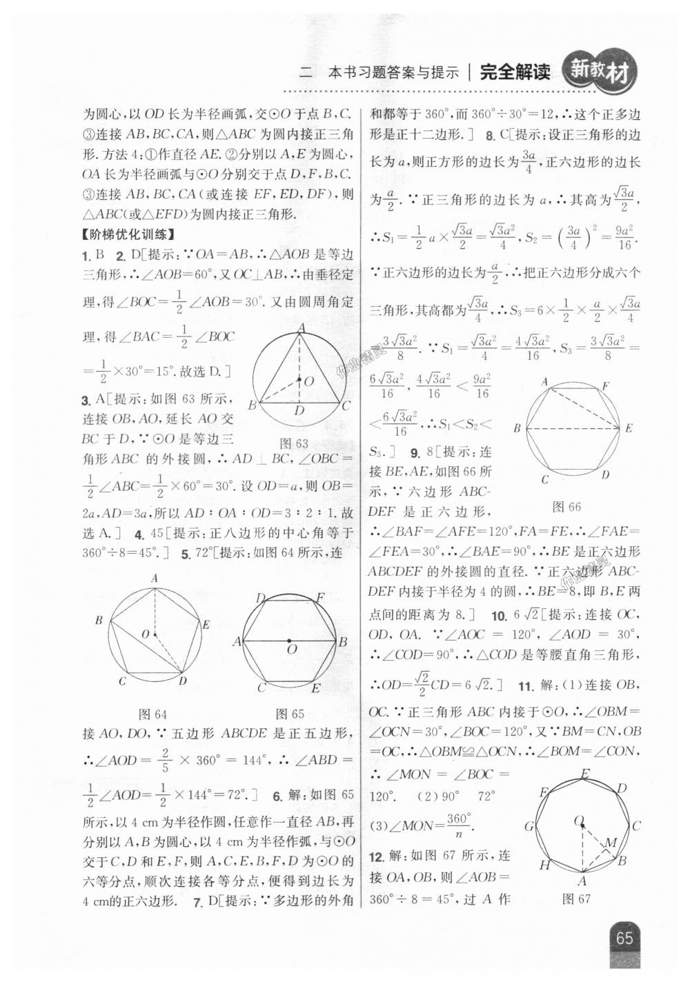 2018年新教材完全解读九年级数学上册人教版 第31页