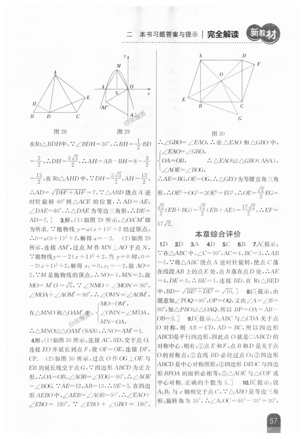 2018年新教材完全解读九年级数学上册人教版 第23页