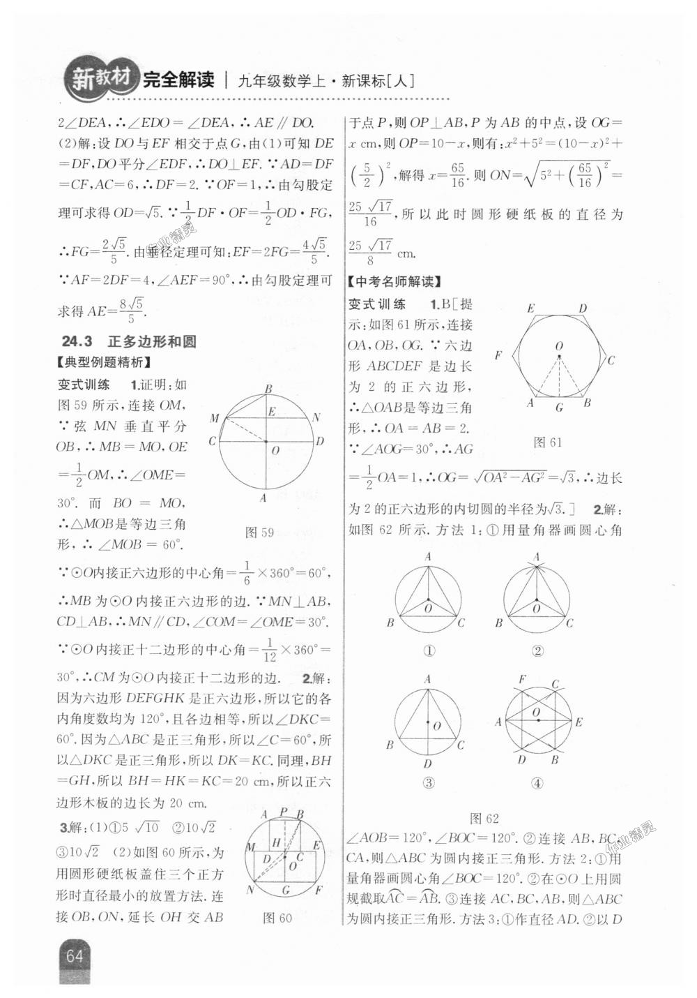 2018年新教材完全解讀九年級(jí)數(shù)學(xué)上冊(cè)人教版 第30頁(yè)