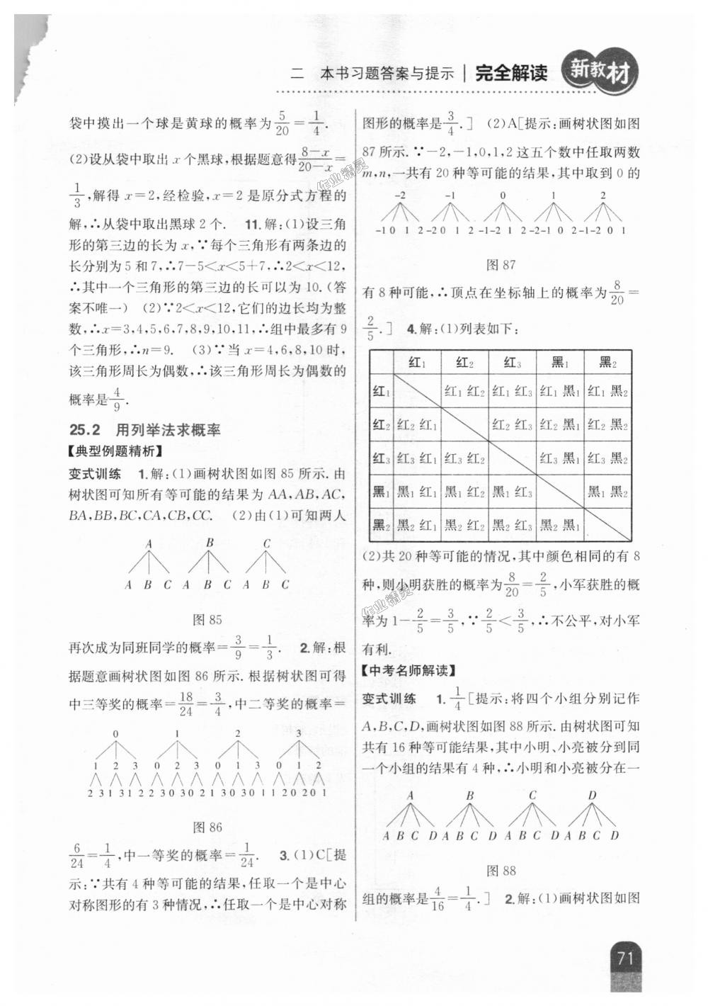 2018年新教材完全解讀九年級(jí)數(shù)學(xué)上冊(cè)人教版 第37頁(yè)