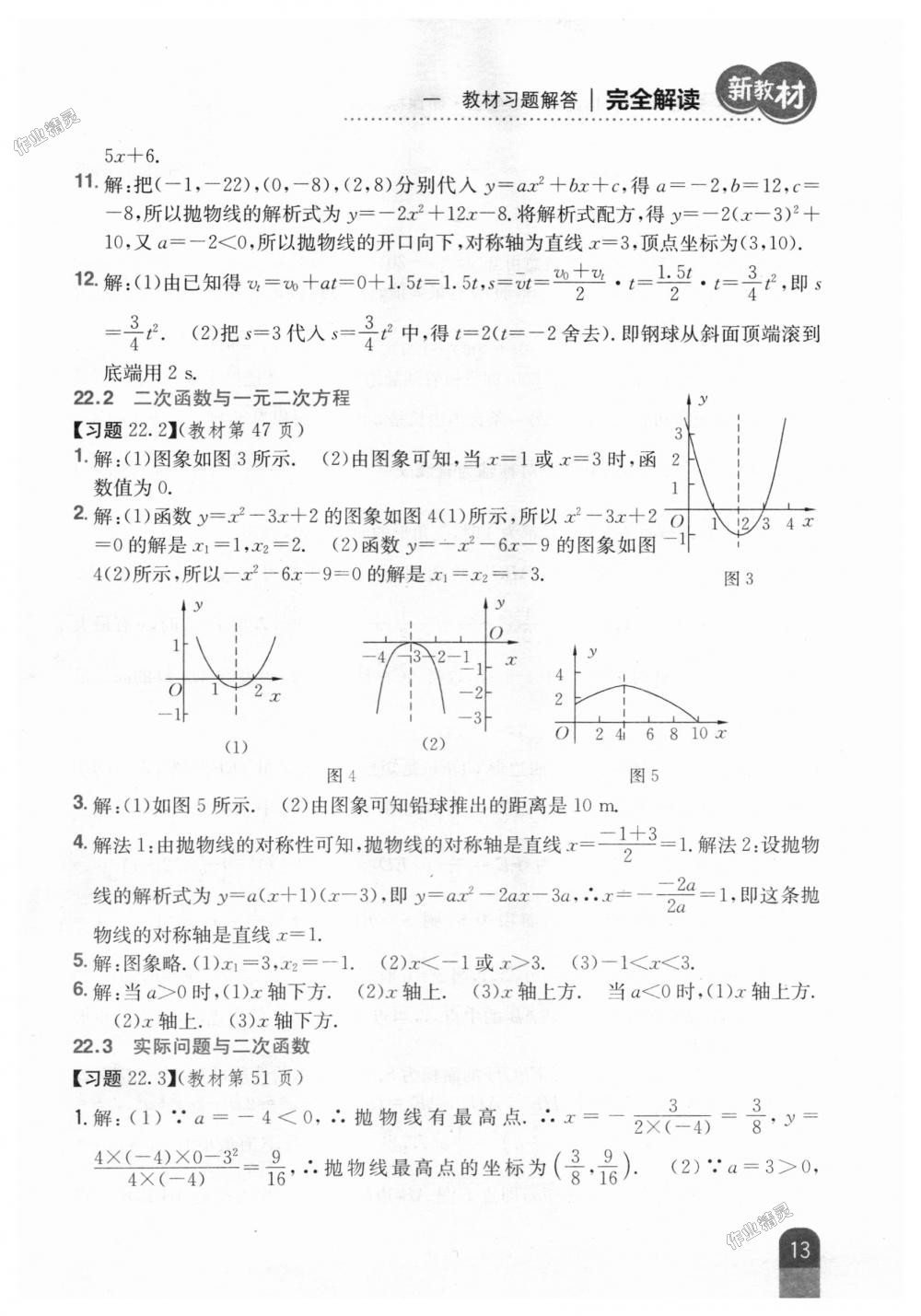 2018年新教材完全解读九年级数学上册人教版 第59页