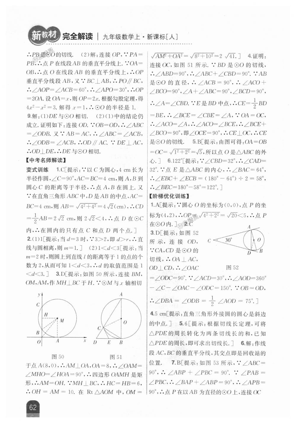 2018年新教材完全解讀九年級(jí)數(shù)學(xué)上冊(cè)人教版 第28頁(yè)