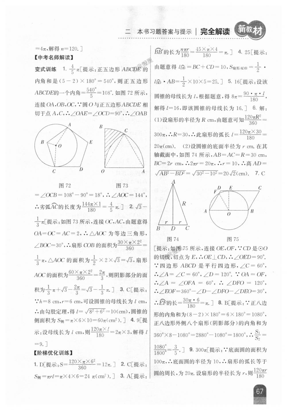 2018年新教材完全解读九年级数学上册人教版 第33页