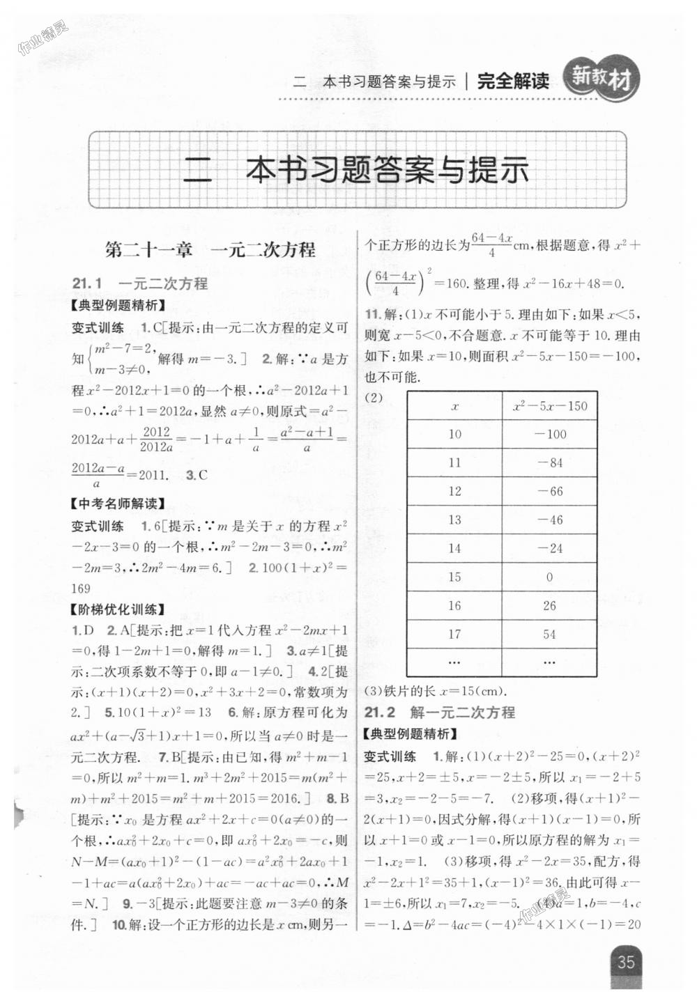 2018年新教材完全解读九年级数学上册人教版 第1页