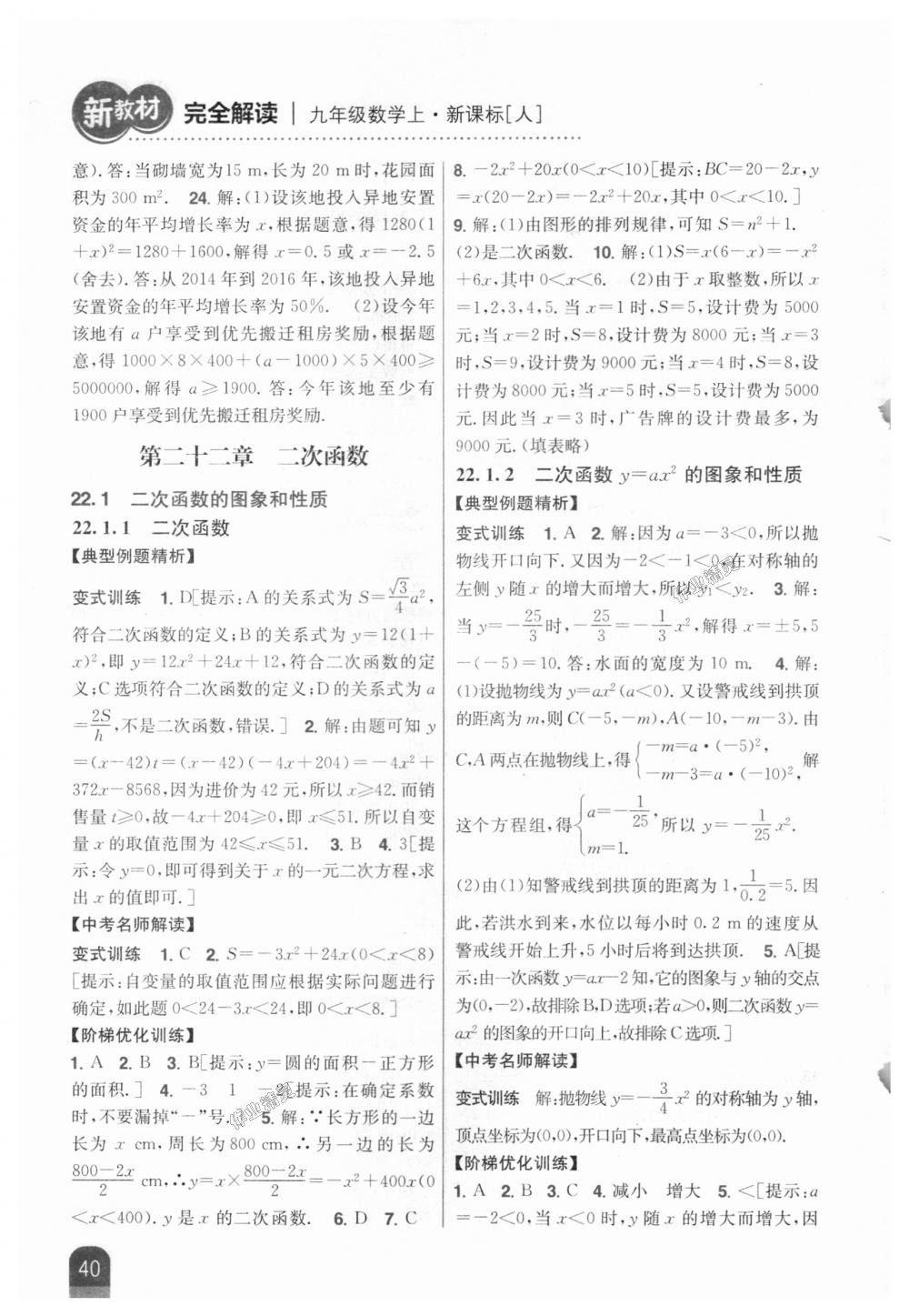 2018年新教材完全解读九年级数学上册人教版 第6页