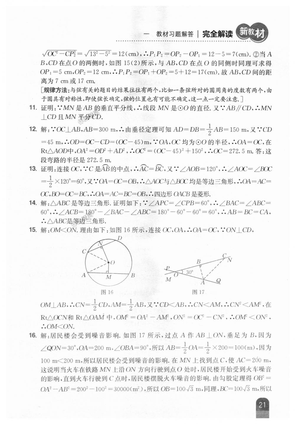 2018年新教材完全解讀九年級數(shù)學(xué)上冊人教版 第67頁