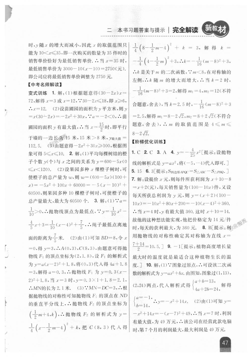 2018年新教材完全解讀九年級(jí)數(shù)學(xué)上冊(cè)人教版 第13頁(yè)