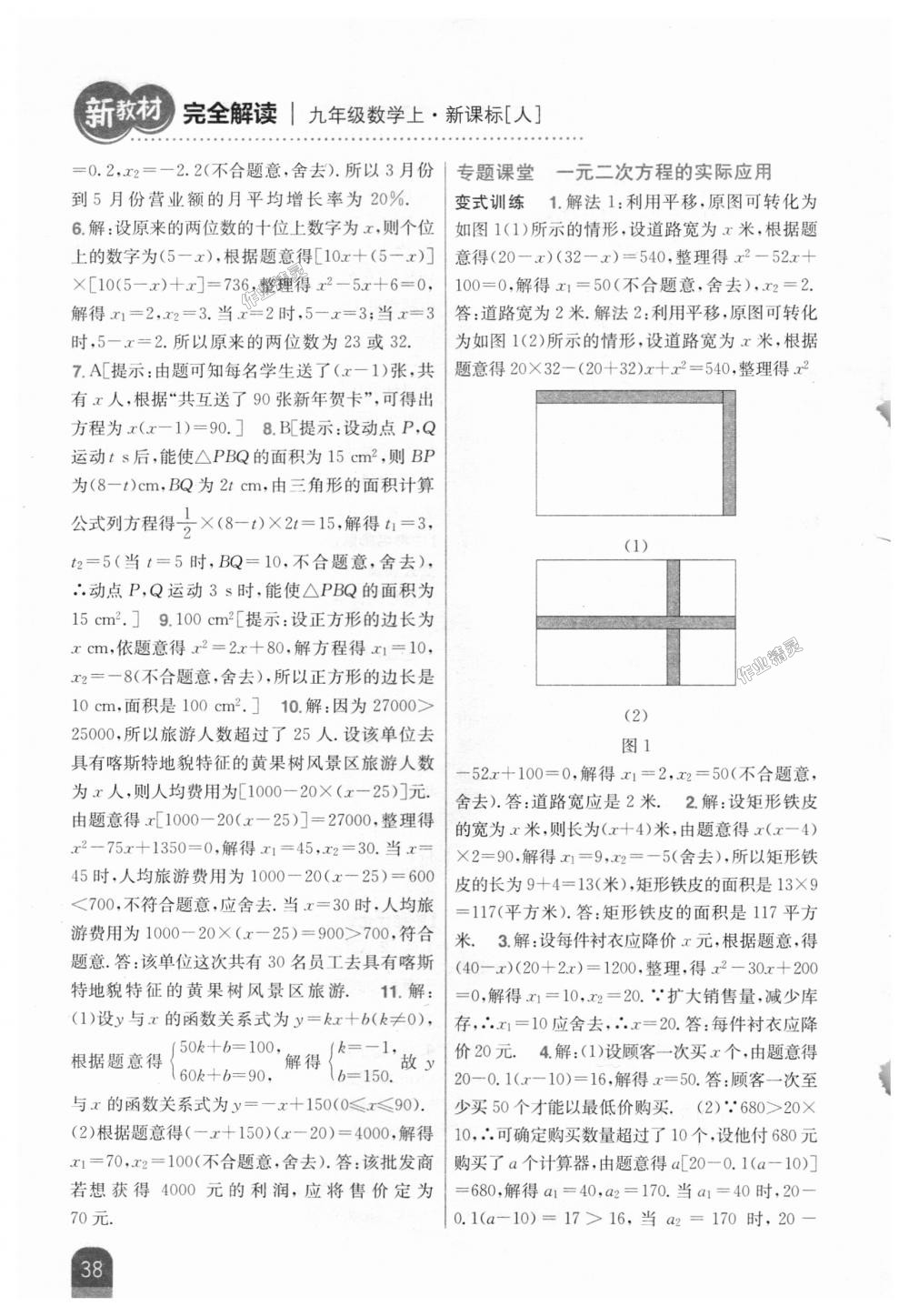 2018年新教材完全解讀九年級(jí)數(shù)學(xué)上冊人教版 第4頁