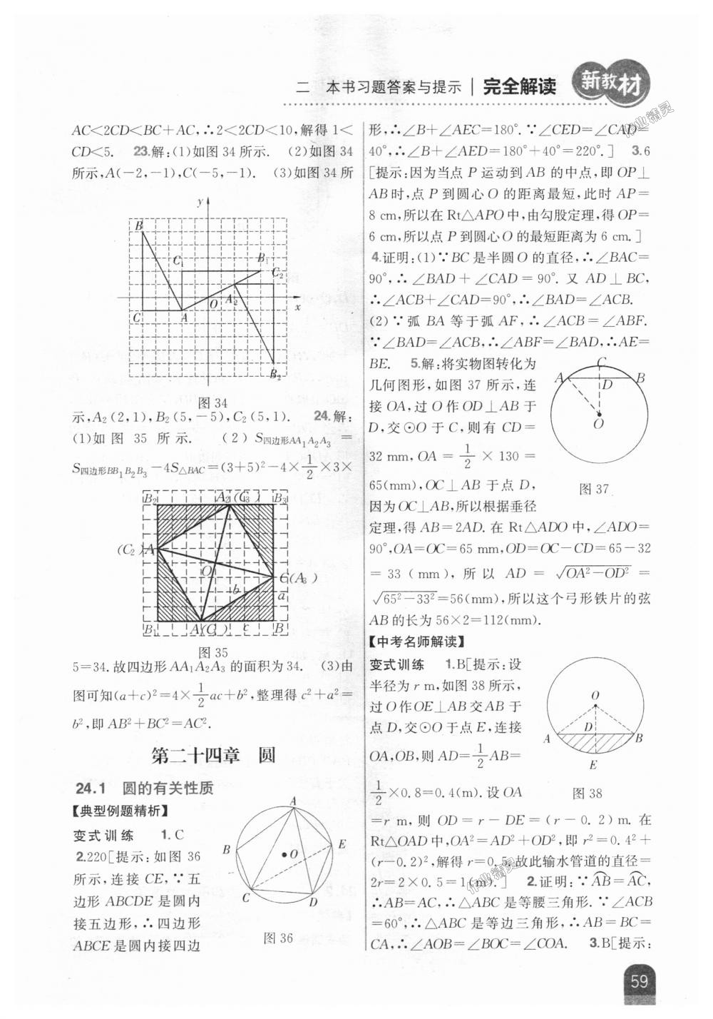 2018年新教材完全解讀九年級數(shù)學(xué)上冊人教版 第25頁