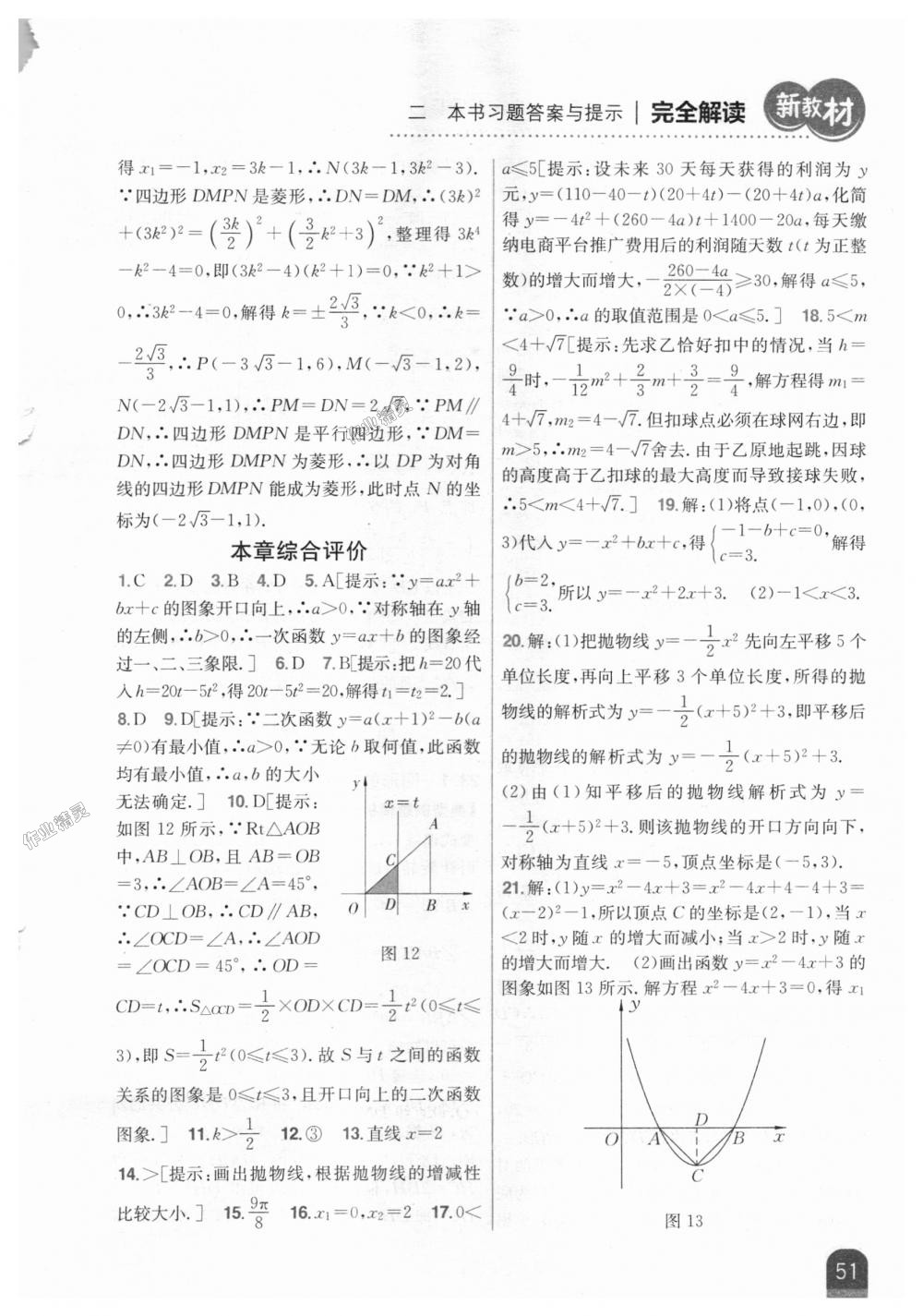 2018年新教材完全解读九年级数学上册人教版 第17页