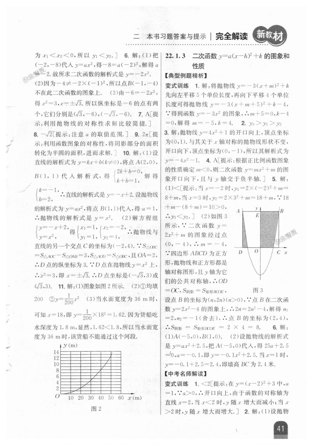 2018年新教材完全解读九年级数学上册人教版 第7页