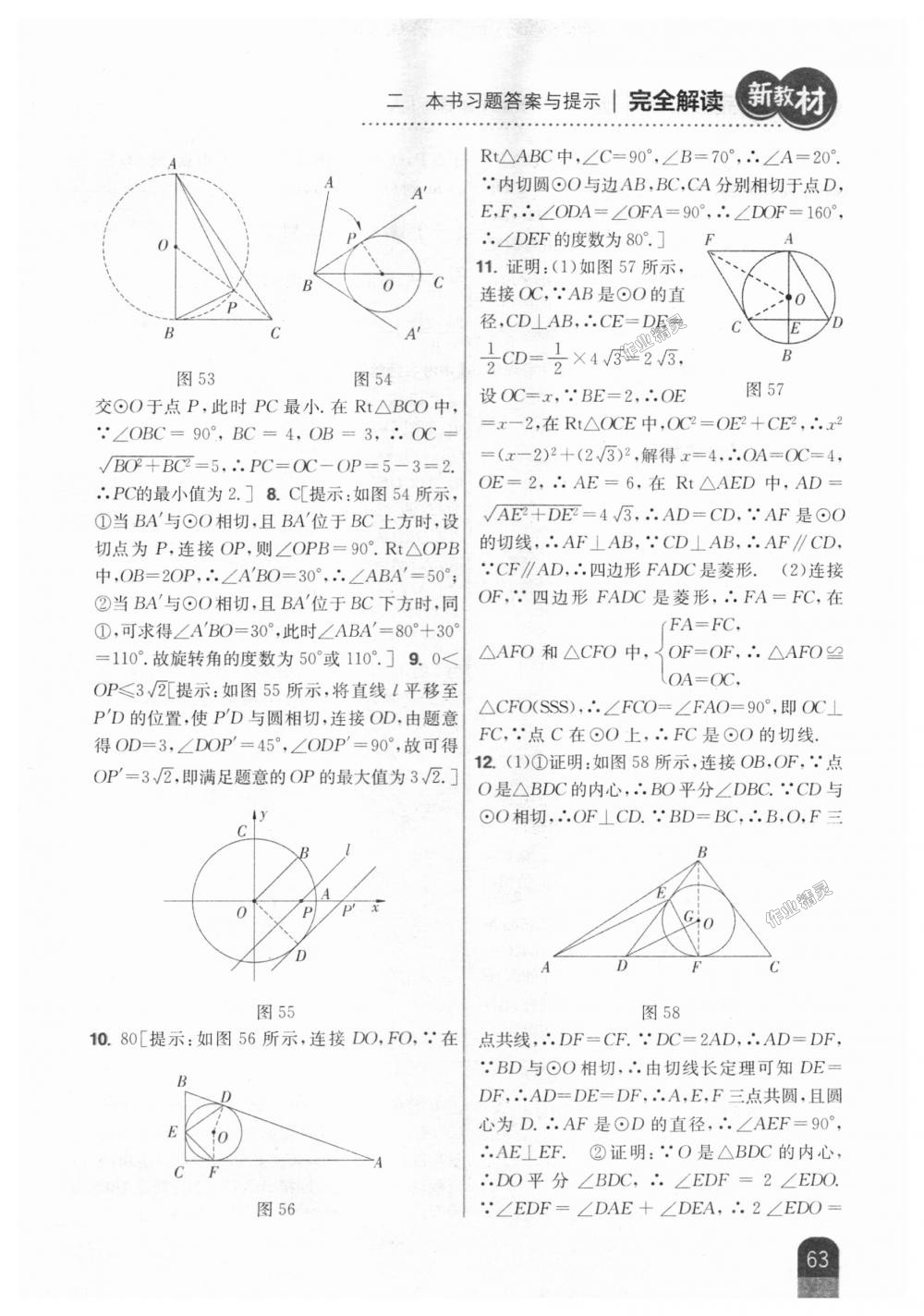 2018年新教材完全解读九年级数学上册人教版 第29页