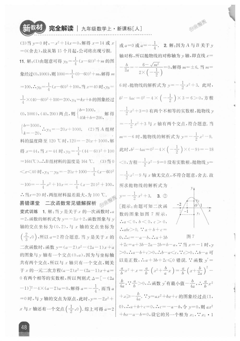 2018年新教材完全解讀九年級(jí)數(shù)學(xué)上冊(cè)人教版 第14頁(yè)