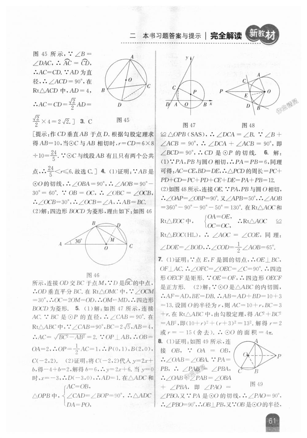 2018年新教材完全解读九年级数学上册人教版 第27页